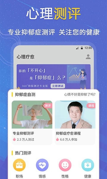 抑郁症心理测试app 抑郁症心理测试软件下载