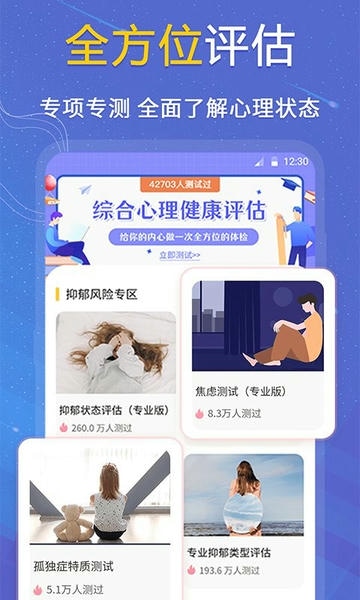 抑郁症心理测试app v4.71 安卓版 0