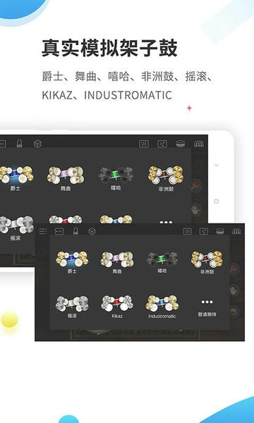 爵士架子鼓软件 v4.5.0 安卓版 0