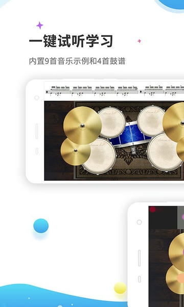 爵士架子鼓软件 v4.5.0 安卓版 1