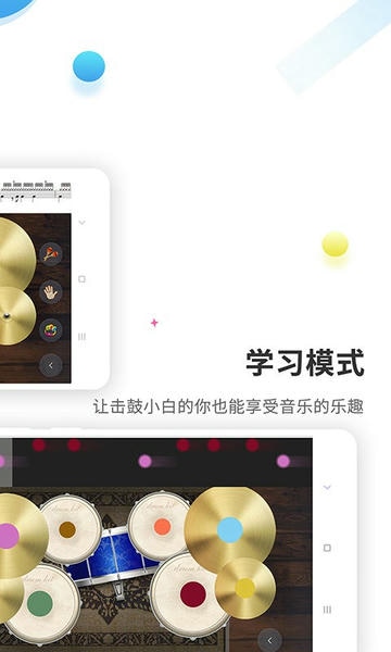 爵士架子鼓软件 v4.5.0 安卓版 2
