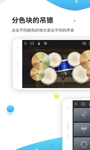 爵士架子鼓软件 v4.5.0 安卓版 3