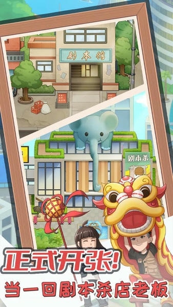 开张我的剧本馆游戏 v1.4.1 安卓版 1