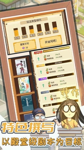 开张我的剧本馆游戏 v1.4.1 安卓版 2