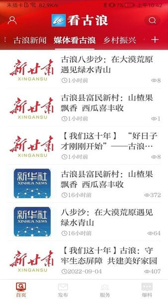 看古浪新闻客户端 v3.3.5 安卓版 2