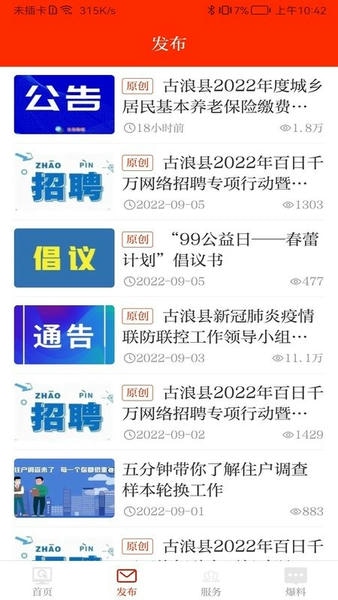 看古浪新闻客户端 看古浪app下载