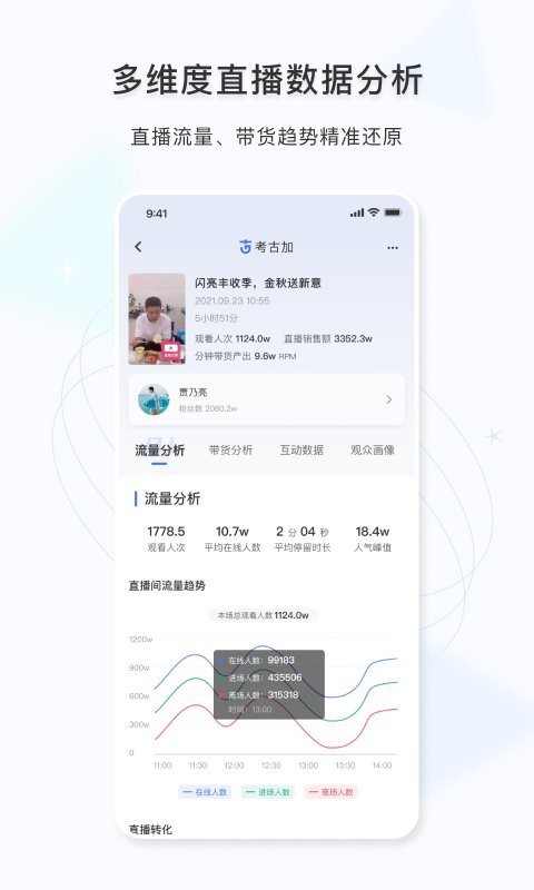 考古加手机版 考古加app