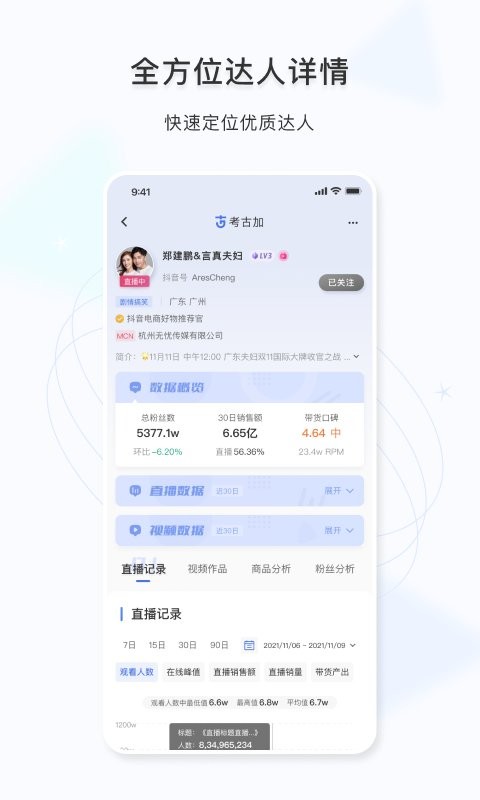 考古加手机版 v4.8.4 安卓版 1