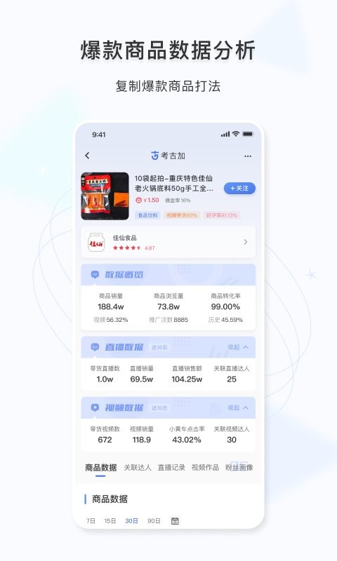 考古加手机版 v4.8.4 安卓版 2
