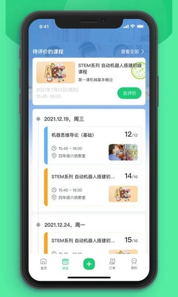 课后延时服务平台软件 v3.2.21 安卓版 3