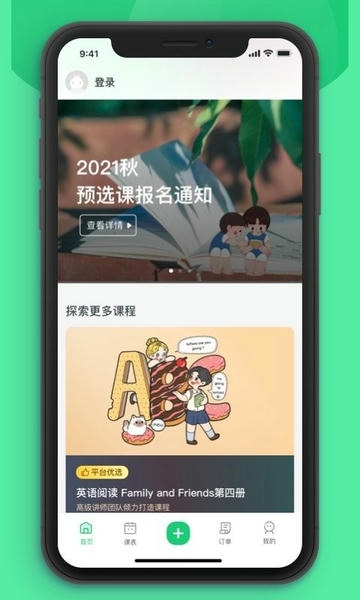 课后延时服务平台软件 课后延时服务app