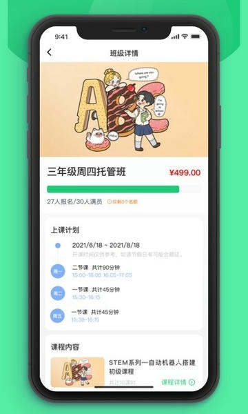 课后延时服务平台软件 v3.2.21 安卓版 0