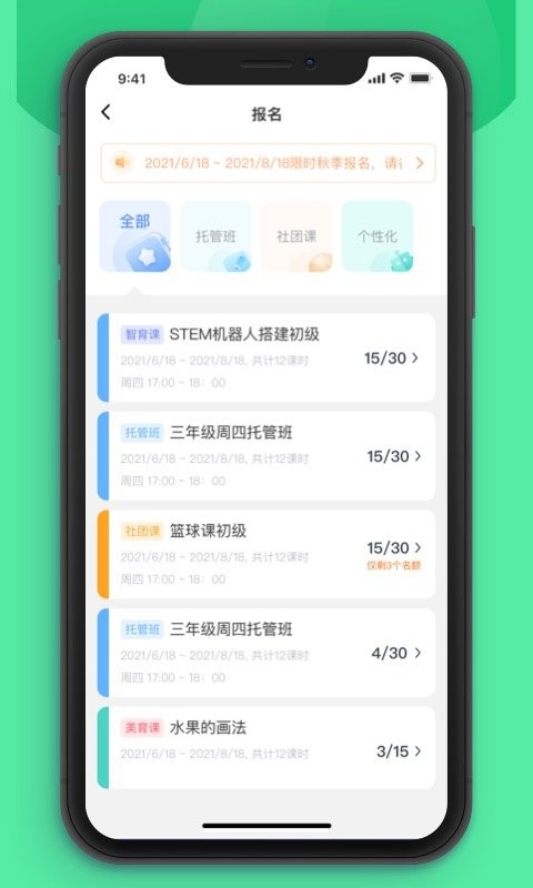 课后延时服务平台软件 v3.2.21 安卓版 1