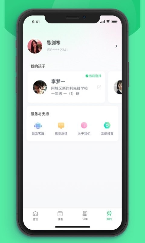 课后延时服务平台软件 v3.2.21 安卓版 2