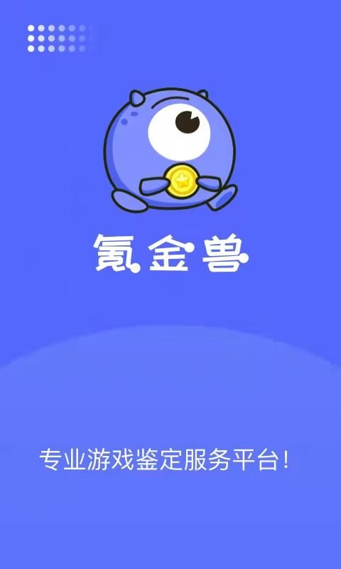 氪金兽账号交易平台 v3.22.0 安卓版 0