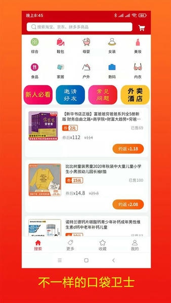 口袋卫士手机版 口袋卫士app下载