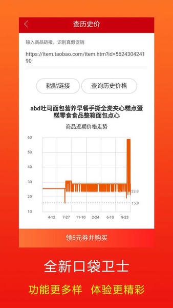 口袋卫士手机版 v2.0.43 安卓版 1