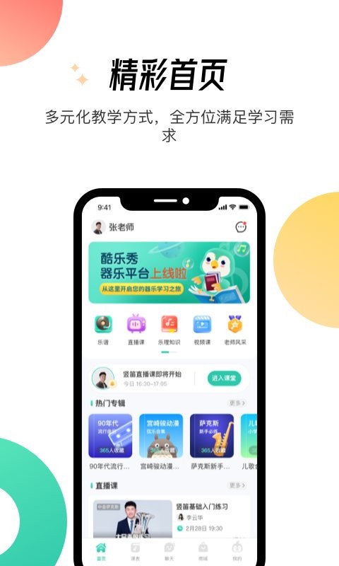 酷乐秀官方版 v1.8.1 安卓版 2
