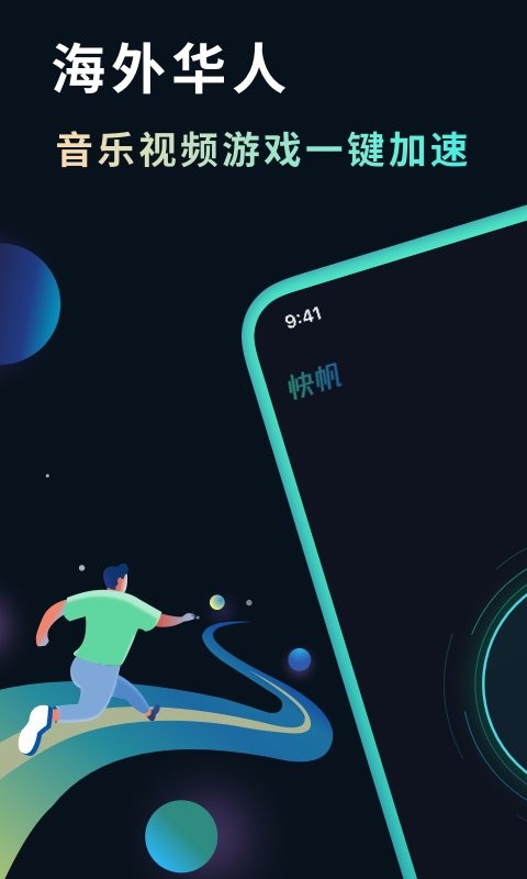 快帆app v4.18.0.10 安卓版 0