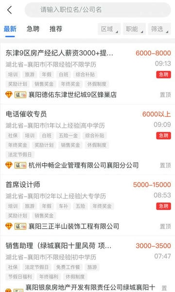 快捷人才网官方版 v2.3.00083 安卓版 1
