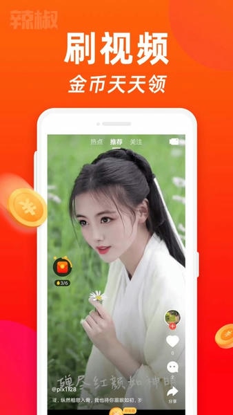 辣椒短视频最新版 v2.3.3 安卓版 0