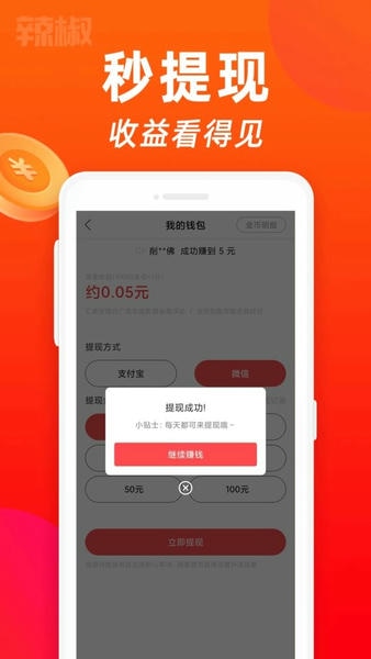 辣椒短视频最新版 v2.3.3 安卓版 2