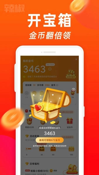 辣椒短视频最新版 v2.3.3 安卓版 1