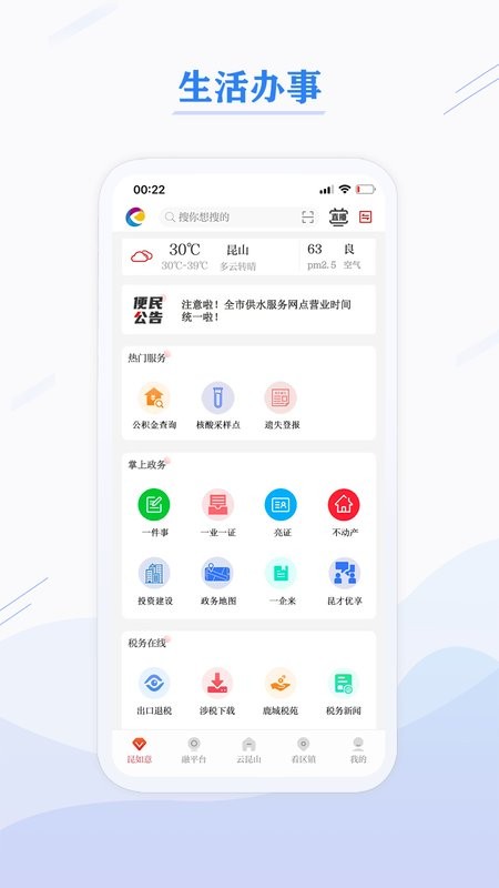 第一昆山网最新版 v3.0.04 安卓版 0