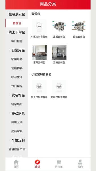 欧派有品家具平台 v2.1.93 安卓版 2