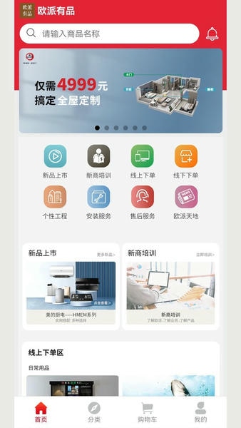欧派有品家具平台 v2.1.93 安卓版 0