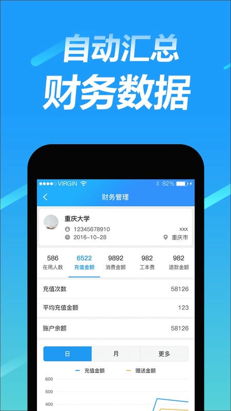趣智管理端软件 v4.1.22 安卓版 0