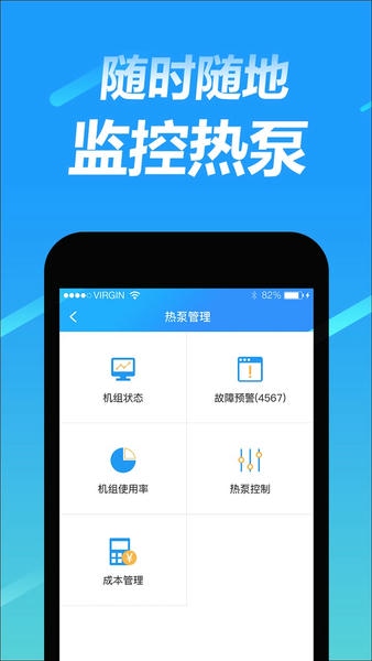 趣智管理端软件 v4.1.22 安卓版 3