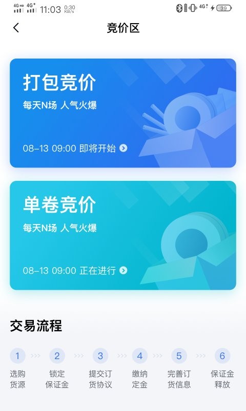 欧冶钢好官方版 v2.5.2 安卓版 2