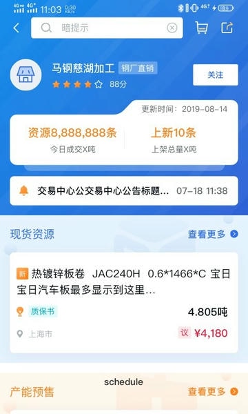 欧冶钢好官方版 v2.5.2 安卓版 0