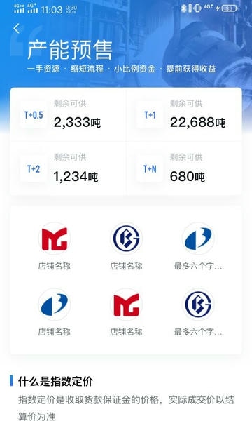 欧冶钢好官方版 v2.5.2 安卓版 1