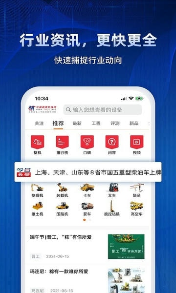 路面机械网查询 路面机械网app官方下载