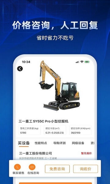 路面机械网查询 v3.1.9 安卓版 0