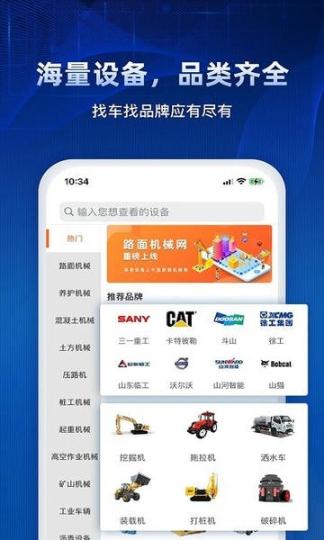 路面机械网查询 v3.1.9 安卓版 2