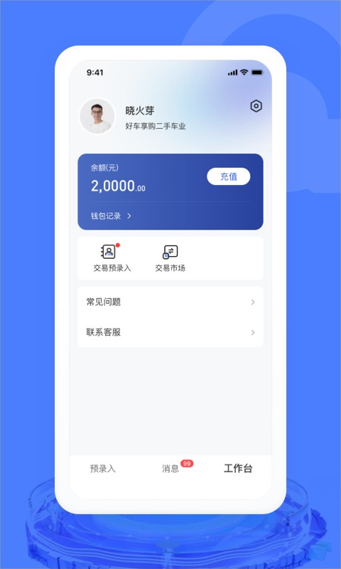 汽车交易宝客户端 v1.9.6 安卓版 2