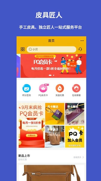 皮圈app 皮圈商城软件