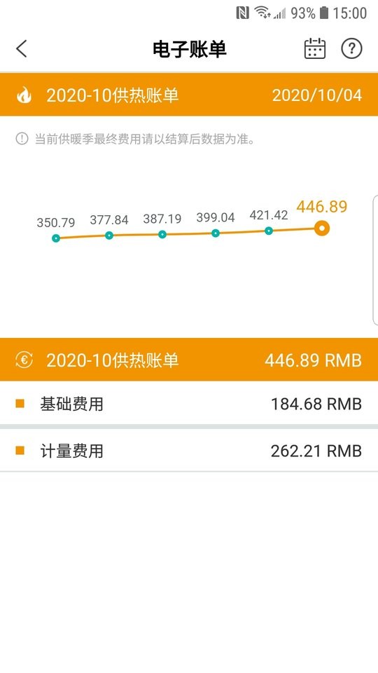 洛热供暖管家最新版本 v2.4.17 安卓版 1