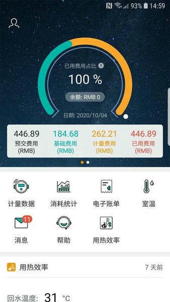 洛热供暖管家app官方下载