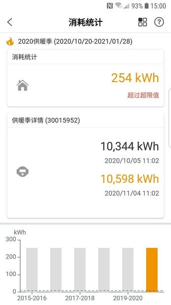洛热供暖管家最新版本 v2.4.17 安卓版 3