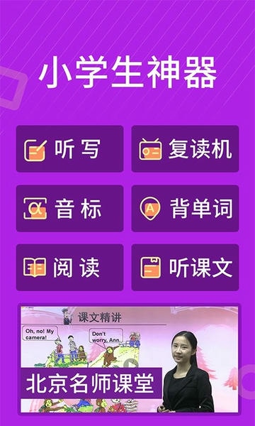 小学英语同步辅导最新版 小学英语同步辅导官方版