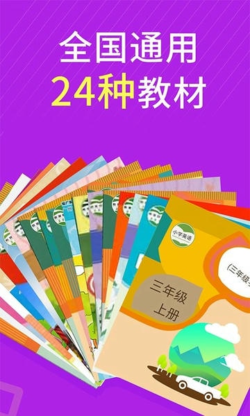 小学英语同步辅导最新版 v2.70 安卓版 1