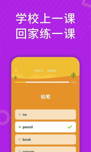小学英语同步辅导最新版 v2.70 安卓版 2