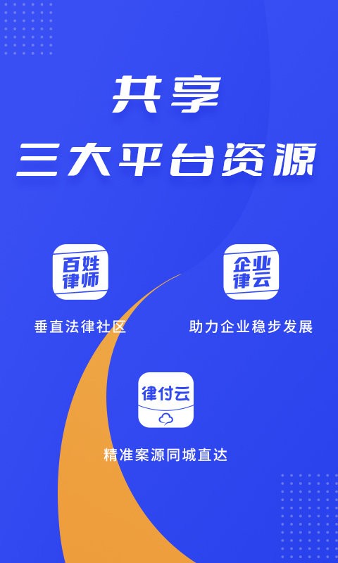 律快答律师端最新版 v1.8.2 安卓版 0