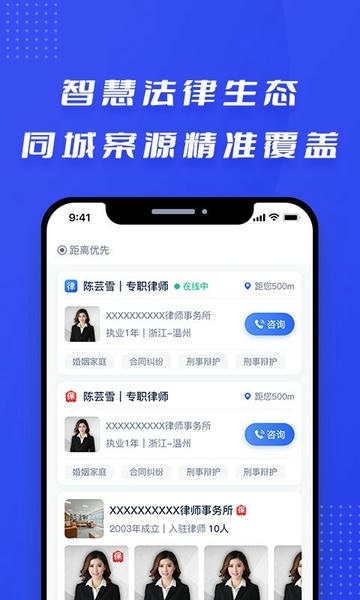 律快答律师端最新版 v1.8.2 安卓版 1