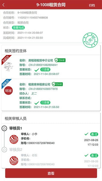 全球易签 全球易签app下载