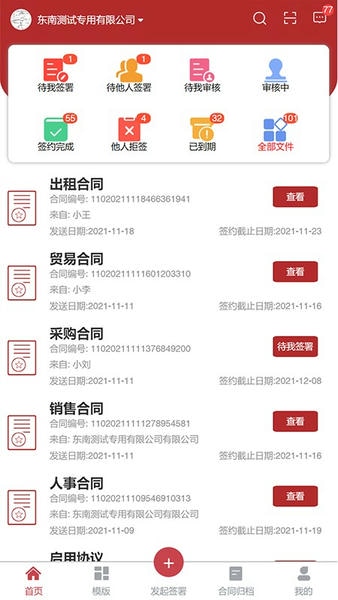 全球易签app手机版 v7.0.14 安卓版 2